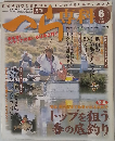 へら専科　2007年6月号