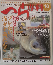 月刊へら専科 2007 10