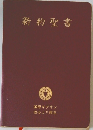 新約聖書