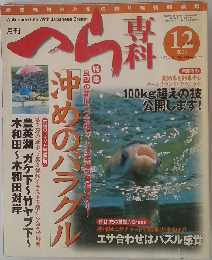 月刊へら専科　2005年12月号