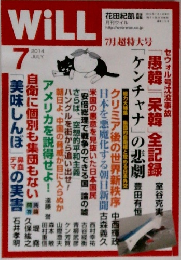 WiLL 2014年7月号