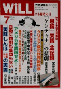 WiLL 2014年7月号
