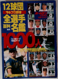 ホームラン　’96