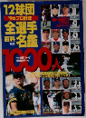 ホームラン　’96