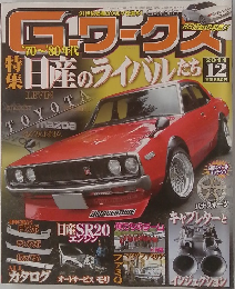 G-Works　2011年12月