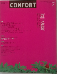 CONFORT　2003年7月号