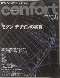 コンフォルト　1999年10月号　No.38