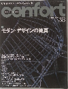 コンフォルト　1999年10月号　No.38