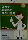 これであなたもひとり立ち　自立のためのWORKBOOK