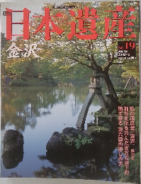 日本遺産　No.19　2003年3/9号