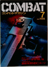 コンバットマガジン　1995年7月号