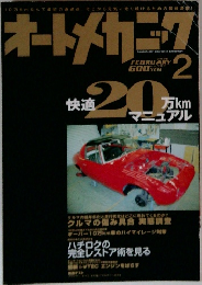 オートメカニック　2006年2月号