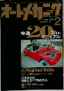 オートメカニック　2006年2月号