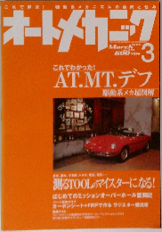 オートメカニック　2005　3