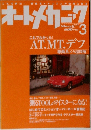 オートメカニック　2005　3