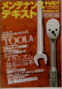 メンテナンステキスト　初級編