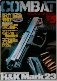 COMBATマガジン　1997年5月号