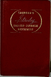 Study  ENGLISH-JAPANESE  DICTIONARY