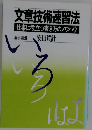 文章技術速習法仕事に役立つ書き方のノウハウ