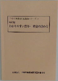 わかりやすい賞与・一時金の決め方