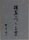 抜萃のつづり　その四十一