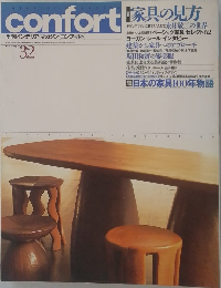 confort 32号  1998