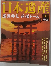 日本遺産　NO. 13　 2003年 1月26日号