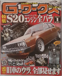 G-ワークス 　2012年1月号