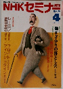 NHKセミナー　1990年4月号　No.1