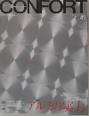 CONFORT　2001年8月号