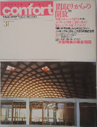 confort　1998冬　No31