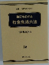 誰にもわかる社会生活六法 2