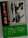 香を待つ病棟