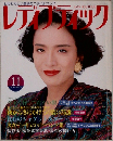 レディブティック　11月号