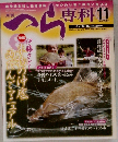 へら専科　2011年11月号