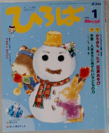 ひろば　2005年1号