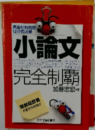 小論文
