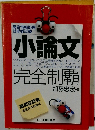 小論文