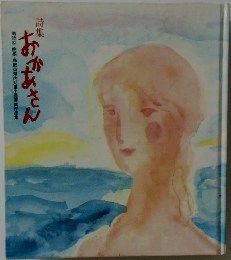 おかあさん