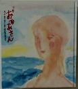 おかあさん
