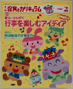 保育とカリキュラム　2006年2月号