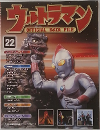 ウルトラマン　22　2009年11/10号