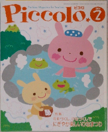 Piccolo 2006年2月号