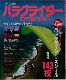 パラグライダーハンドブック '93-'94