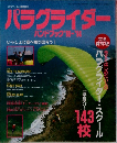 パラグライダーハンドブック '93-'94