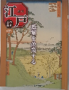 江戸　17