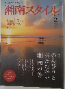 湘南スタイル　2010　2