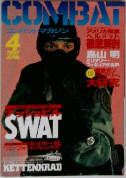 COMBAT　1997年4月号