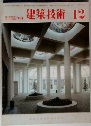建築技術 12　1983