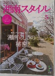 湘南スタイル　2014年5月　57号